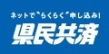 県民共済愛知県生活協同組合(R6)