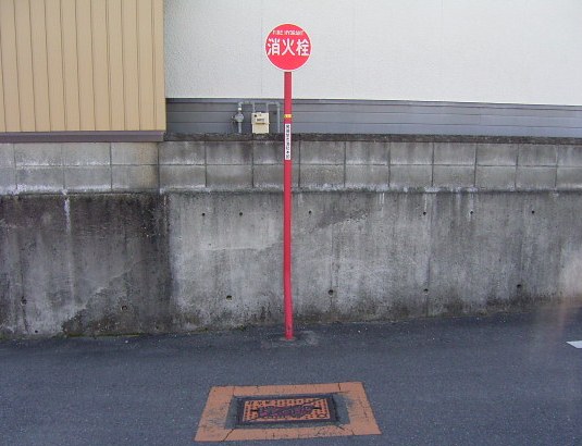 消火栓の標識​の写真