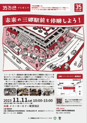 35社会実験「未来の三郷駅前を体験しよう！」