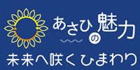 尾張旭の魅力