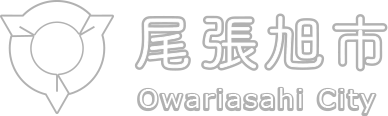 尾張旭市公式ホームページ