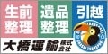 大橋運輸