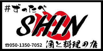 ずったべSHIN