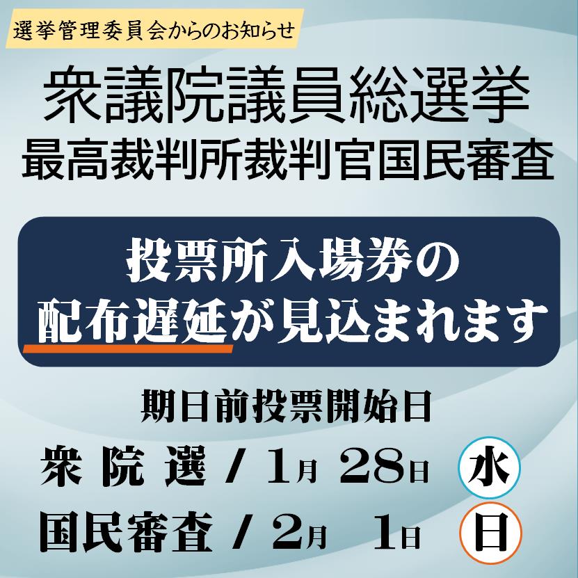 衆院選2026