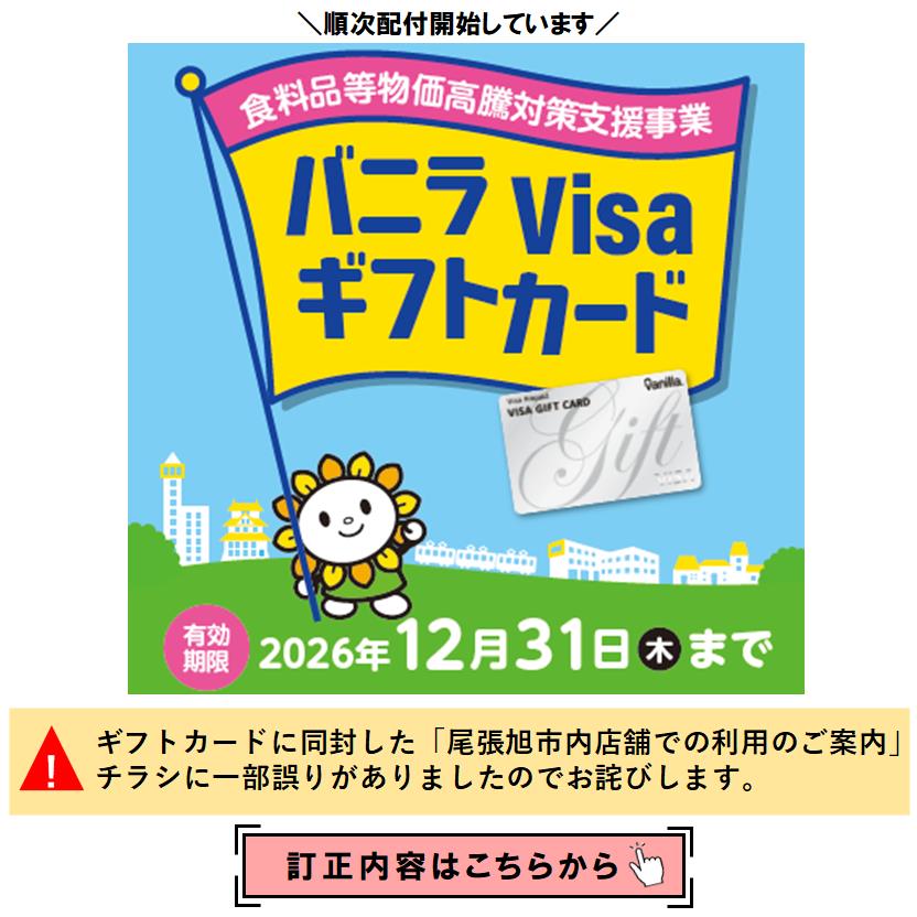 食料品等物価高騰対策支援事業