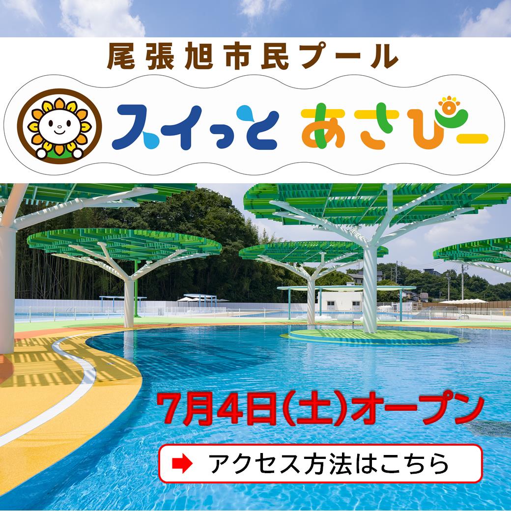 スイっとあさぴーオープン