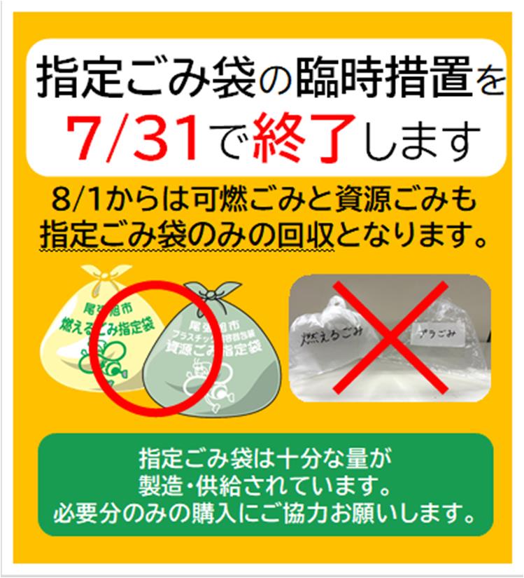 【終了】指定ごみ袋に関する臨時措置について