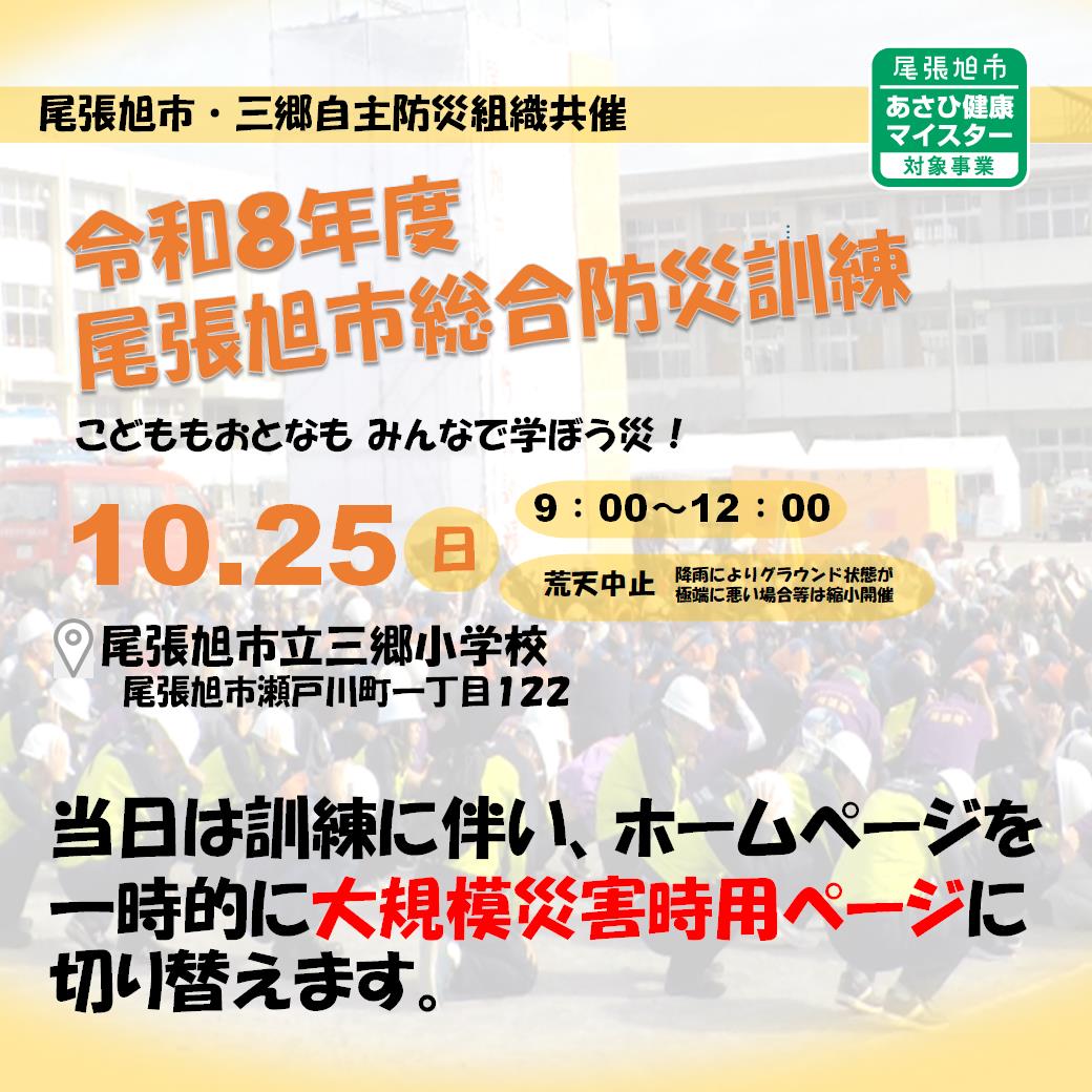 総合防災訓練