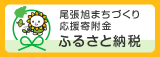 ふるさと納税