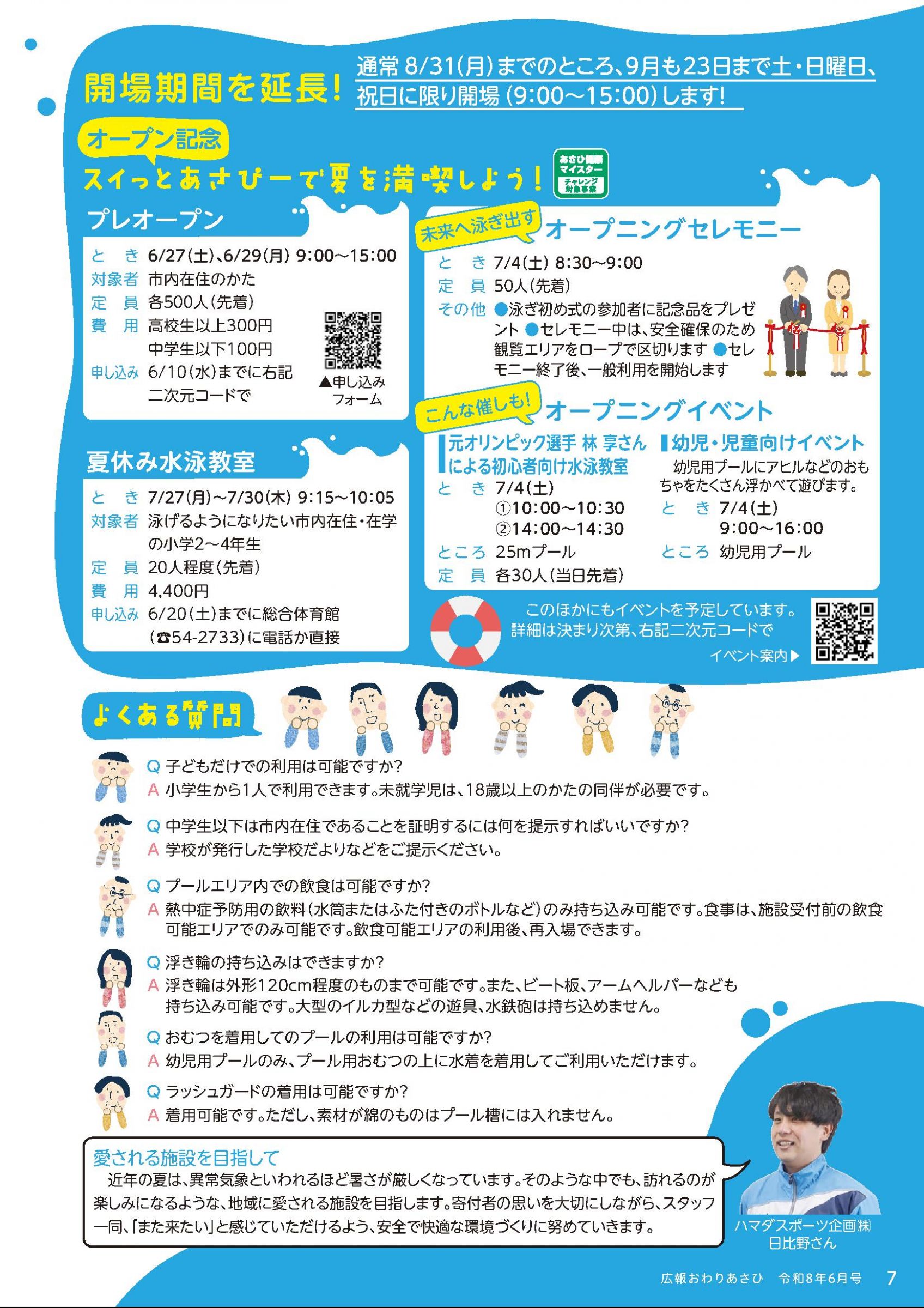 ウェブブック - 広報おわりあさひ6月号