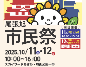 尾張旭市民祭の画像