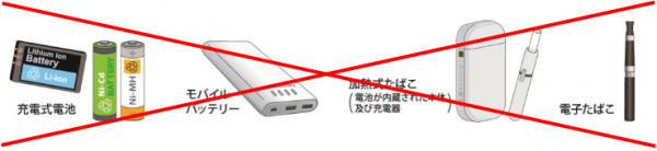 発火性危険物禁止