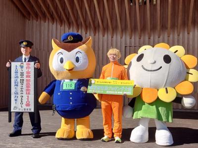 写真コノハ警部とあさぴーとオレンジ田中さんとジョギング大会で「110番の日」を広報