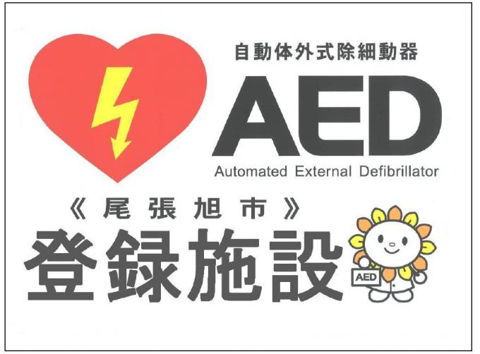 AED登録証の画像