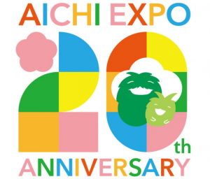 愛知万博20周年ロゴ