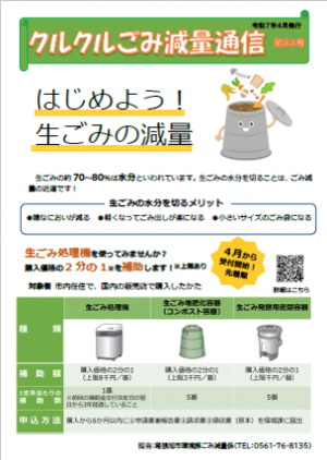 クルクルごみ通信33号