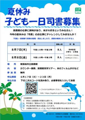 R7子ども一日司書募集チラシ