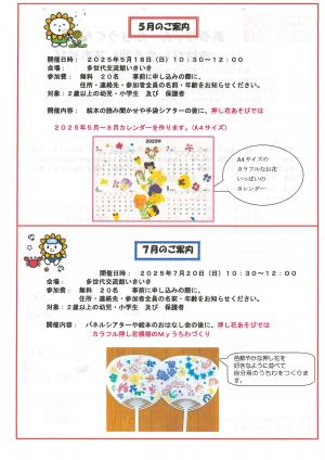 イベントチラシ