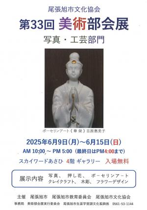 美術部会展（写真・工芸部門）