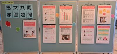男女共同参画パネル展示