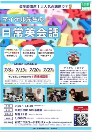 日常英会話のチラシ