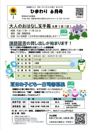 図書館だより令和7年6月号表