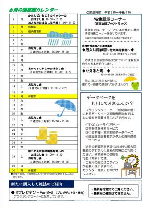 図書館だより令和7年6月号裏