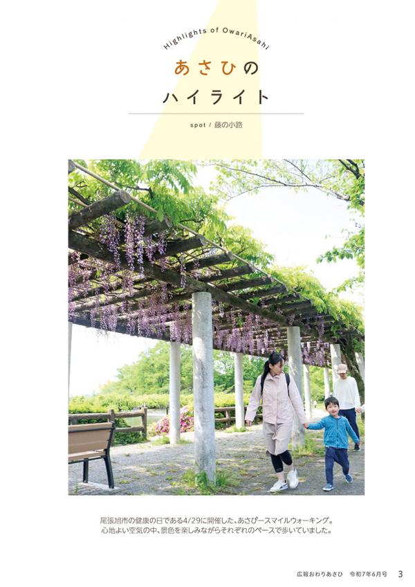 広報おわりあさひ6月号3ページ