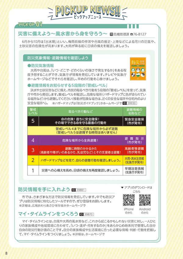 広報おわりあさひ6月号8～9ページ