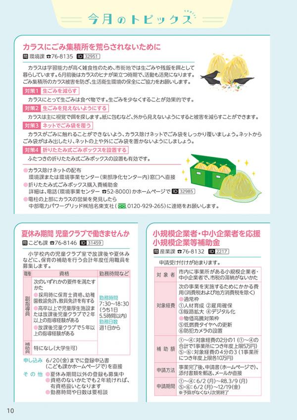 広報おわりあさひ6月号10～11ページ