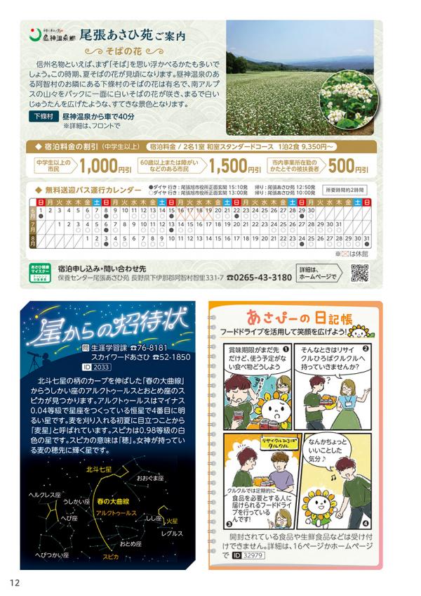 広報おわりあさひ6月号12ページ