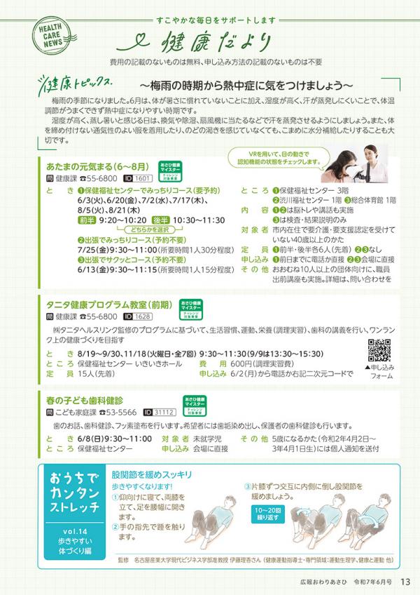 広報おわりあさひ6月号13ページ