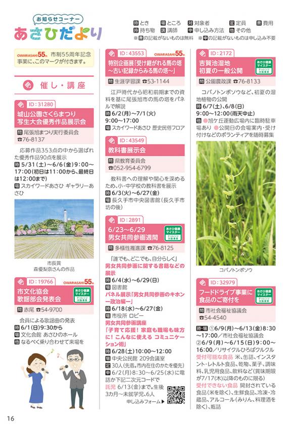 広報おわりあさひ6月号16～21ページ