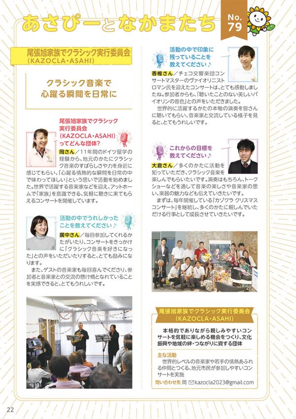 広報おわりあさひ6月号22ページ