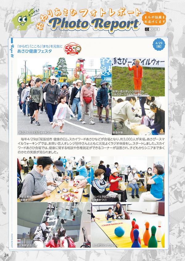広報おわりあさひ6月号24～25ページ
