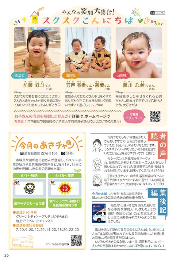 広報おわりあさひ6月号26ページ