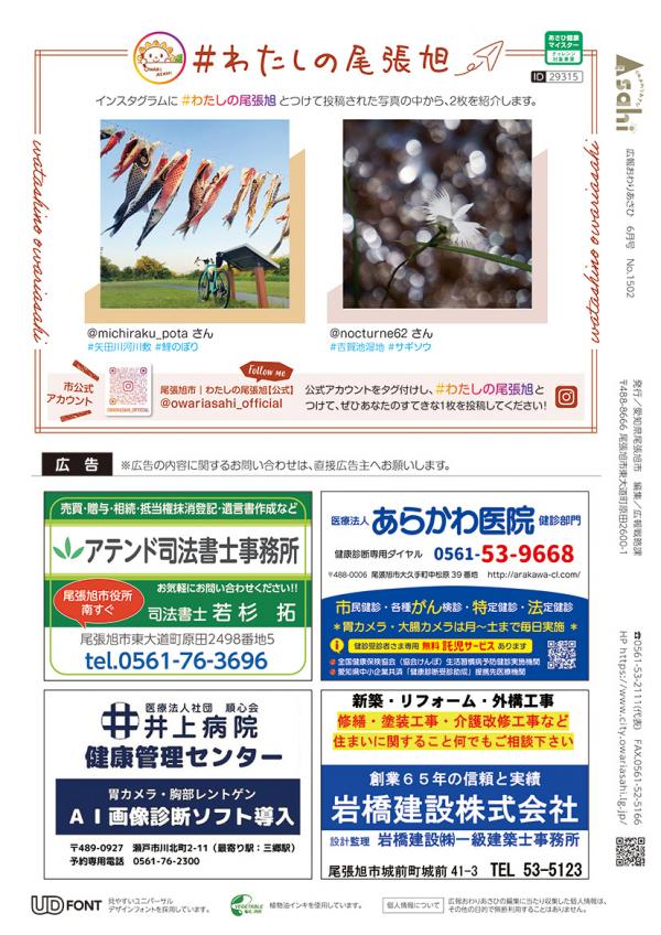 広報おわりあさひ6月号28ページ