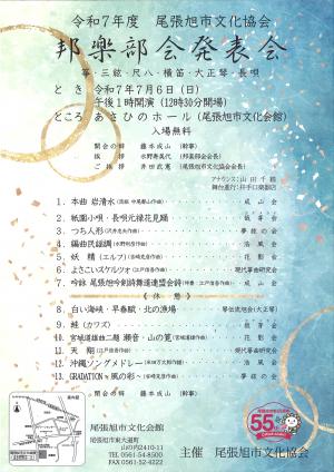 邦楽部会発表会のチラシ