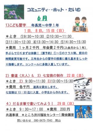イベントチラシ