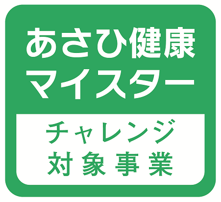 あさひ健康マイスターのロゴ