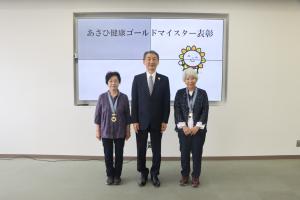 あさひ健康ゴールドマイスター