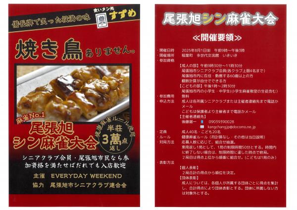 イベントチラシ