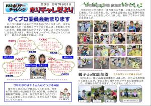 ホリチャレだより