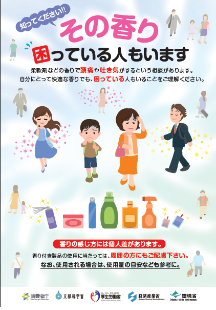 化学物質過敏症の啓発ちらし