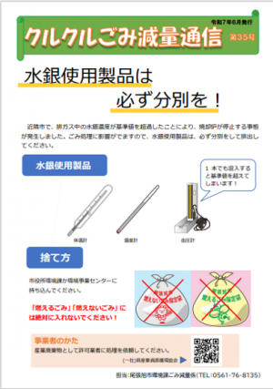 ごみ減量通信6月号