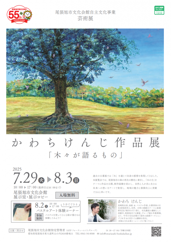 芸術展チラシ