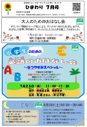 図書館だより令和7年7月号表