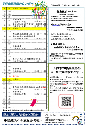 図書館だより令和7年7月号裏