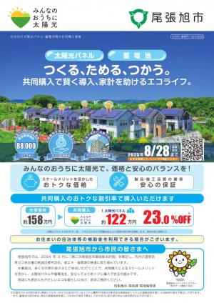 みんなのおうちに太陽光チラシ表
