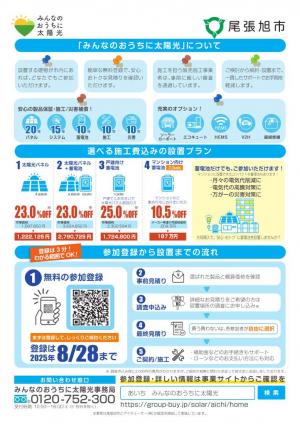 みんなのおうちに太陽光チラシ裏